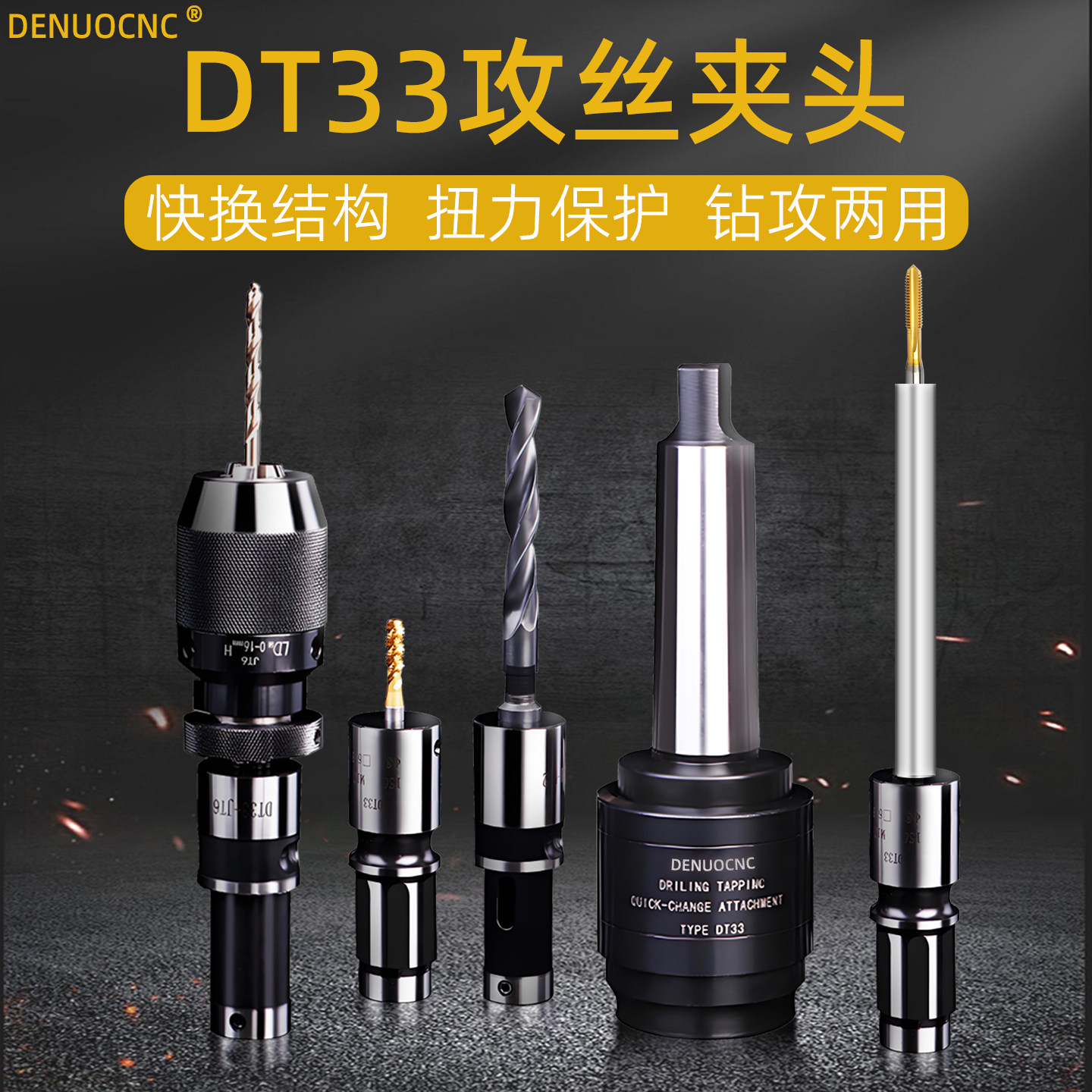 德诺DT33高精攻丝夹头图片