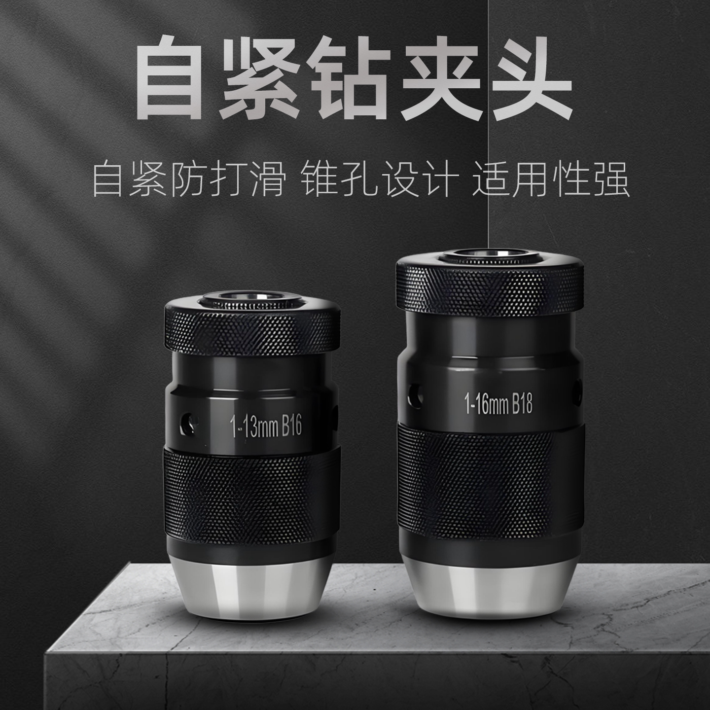 高精重型钻床铣自紧自锁钻夹头