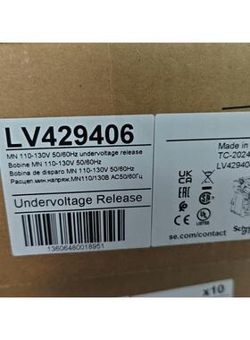 施耐德线圈LV429406  110-130V原装正品，新日