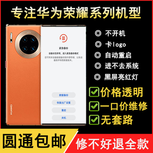 华为荣耀mate20/30/40/50/p30/p40主板维修不开机重启卡顿CPU虚焊