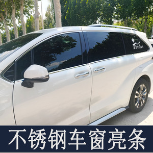 适用于丰田赛那车窗防擦饰条塞纳亮条车贴格瑞维亚改装配件专用品