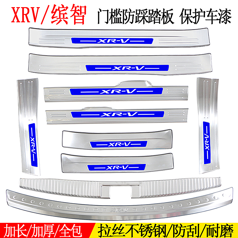 22本田xrv门槛条改装车内用品