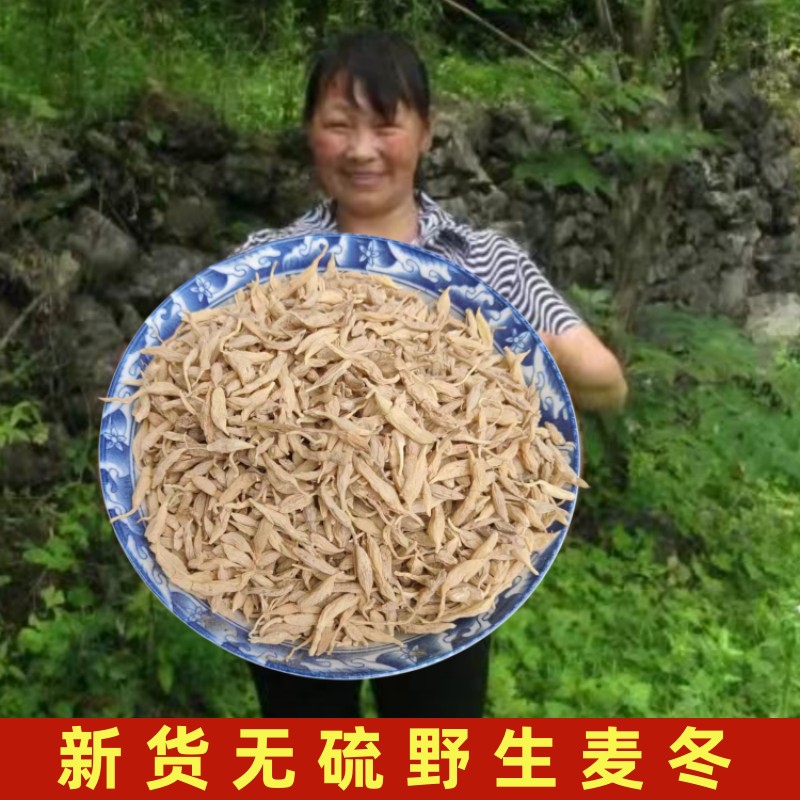 麦冬中药材500g正品中药麦冬神农架非川麦冬茶泡水喝纯野生麦冬