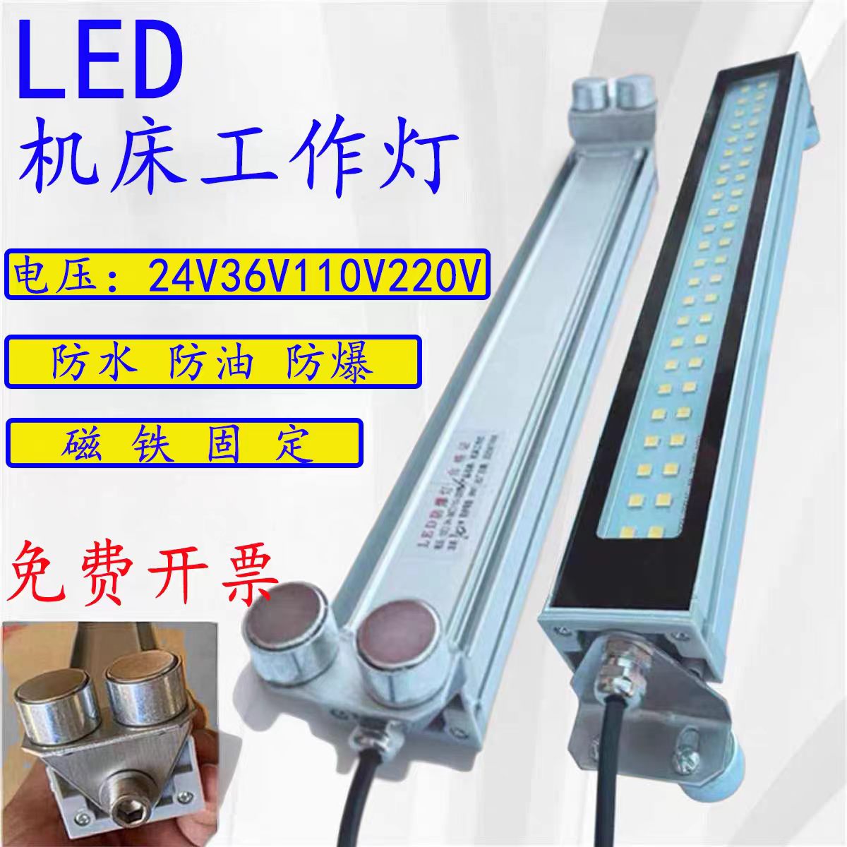 金属防爆灯磁铁照明灯防水LED机床工作灯24V三防灯220VCNC数控灯