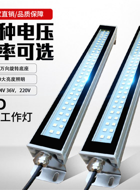 防水LED机床工作灯24V220VLED金属灯机床荧光灯加工照明灯