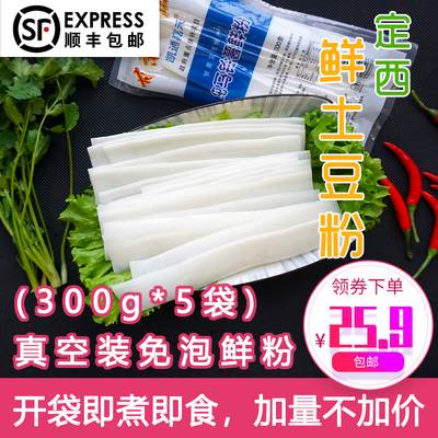 土豆宽粉土豆宽粉鲜粉条