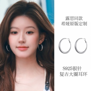 高级感 爆款 赵露思同款 大圈耳饰许我耀眼纯银耳圈2025新款