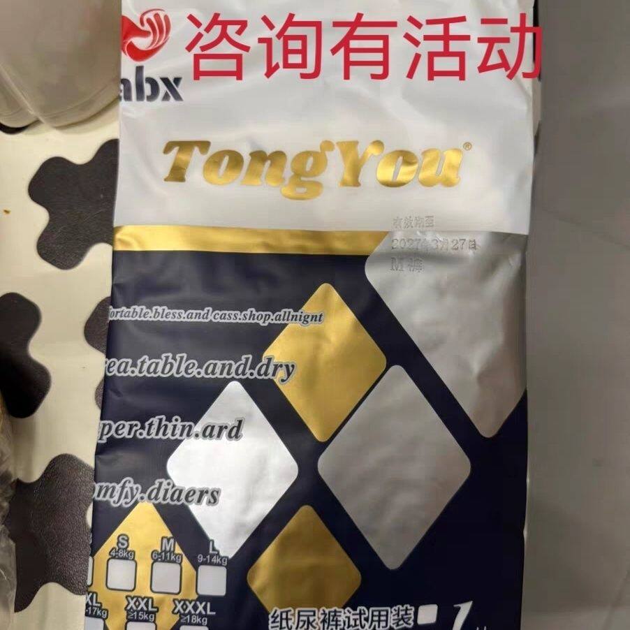 Tongyou童友ABX纸尿裤拉拉裤柔软舒适