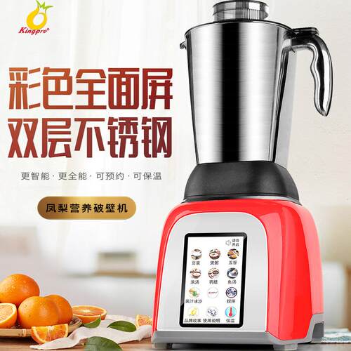 凤梨牌破壁机台湾家用Kingpro J-1306加热保温蔬果养生料理搅拌机