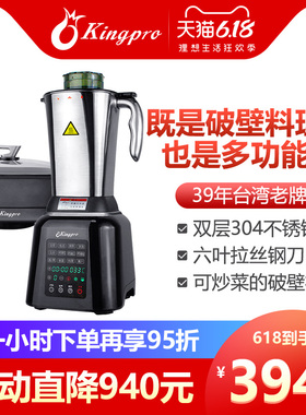 台湾凤梨牌破壁养生机Kingpro J-1303可炒菜不锈钢杯料理机搅拌机