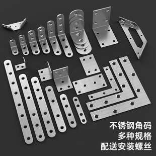 90度直角固定器三角铁支架连接件片加固五金l型层板托t 不锈钢角码