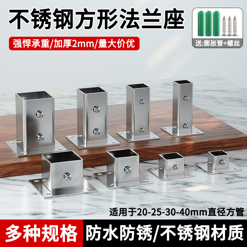 方管加厚法兰座衣柜挂衣杆方形底座不锈钢护栏扶手家用固定配件图片