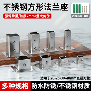 方管加厚法兰座衣柜挂衣杆方形底座不锈钢护栏扶手家用固定配件