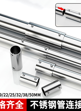 不锈钢圆管连接件直通加长管接头钢管连接对接晾衣杆延长连接件