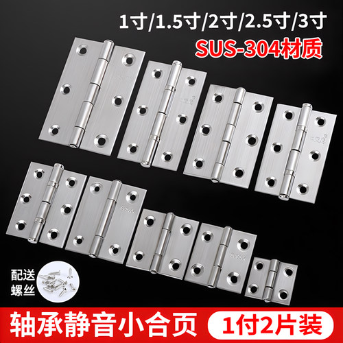 不锈钢合页小柜门平开铰链门窗小折页箱子折叠小合页五金配件大全 - 封面