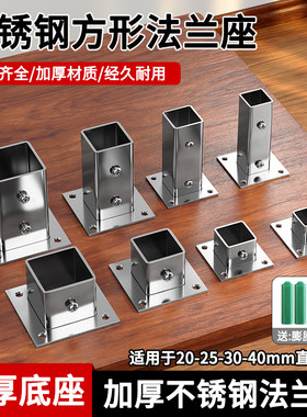 不锈钢方管法兰座固定件
