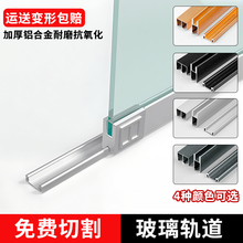 玻璃轨道推拉门滑道双滑槽轨道移门轨道酒柜展示柜上下趟门滑轮