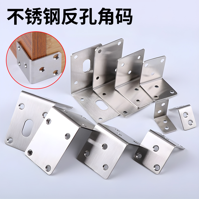 不锈钢反孔角码外用包角木箱护角