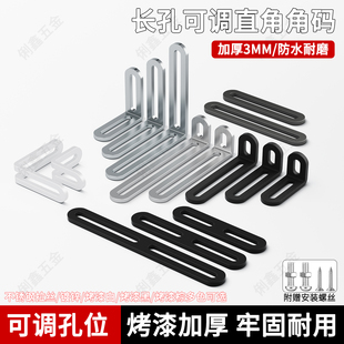 角码直片可调节长孔l型支架直角铁片带孔一字片角铁连接件固定件