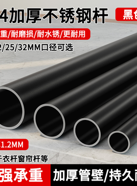 加厚不锈钢黑色圆管阳台晾衣杆空心杆橱柜衣柜挂衣杆浴室窗帘挂杆