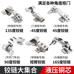 270转角衣柜铰链30正45 135 165度180度大角度短臂柜门特殊90合页