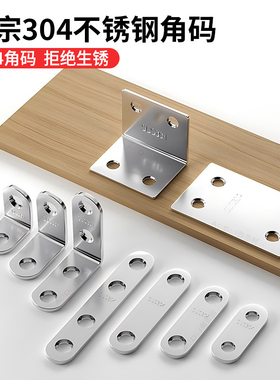 304不锈钢l型角码90度直角家具桌椅加厚固定件三角铁支架连接件片