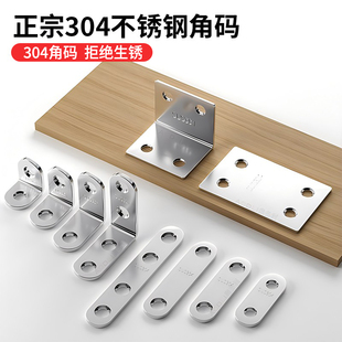 90度直角家具桌椅加厚固定件三角铁支架连接件片 304不锈钢l型角码