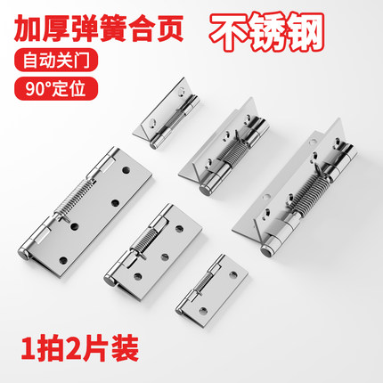 不锈钢弹簧折叠合页大全自动回位关门闭门器折页扭簧活页合叶铰链