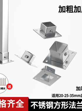 不锈钢方管法兰座20*20/25*25/30*30/方型架底座护栏扶手固定配件