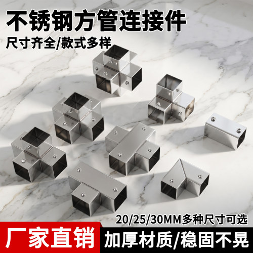 不锈钢方管连接件弯头三通四通
