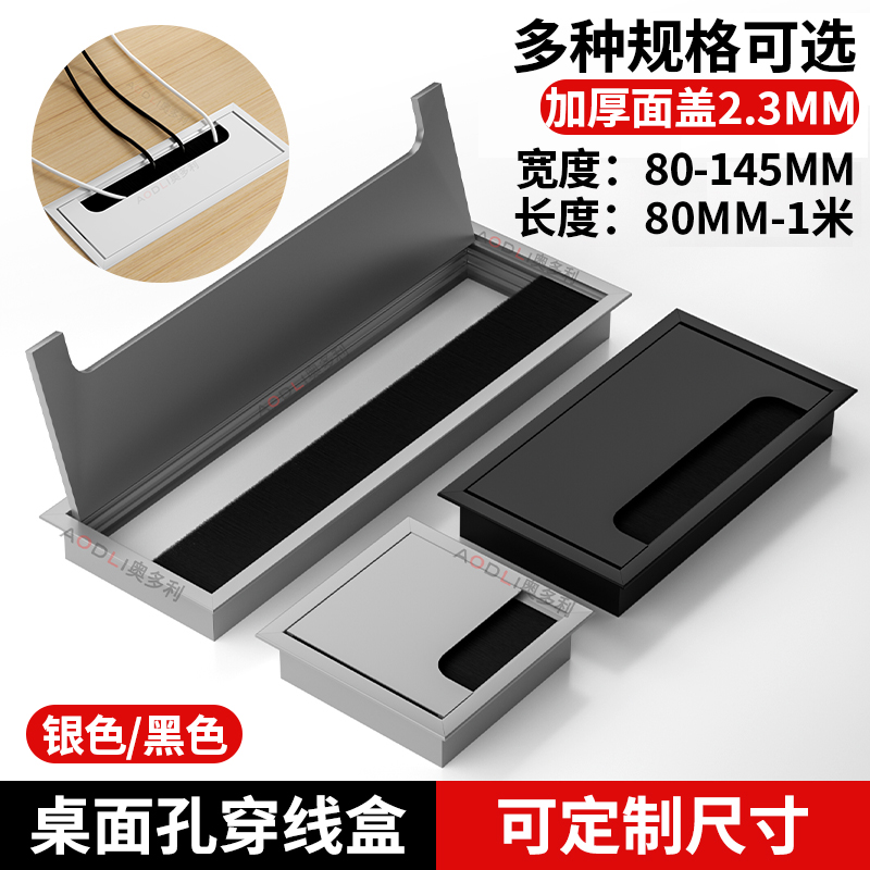 办公桌翻盖过线盒电脑桌带毛刷方型穿线孔盖铝合金桌面装饰走线盒