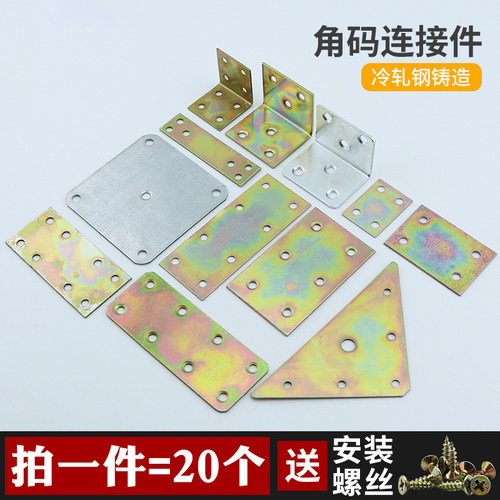 铁角码90度直角固定器加固三角托架l型连接件平面一字铁片直片t