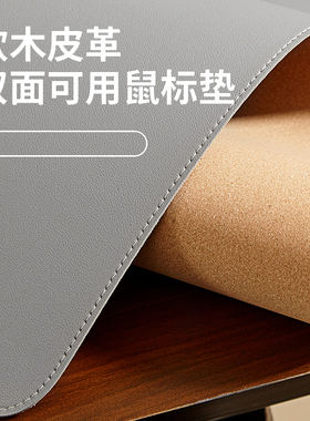 WZZZTY软木皮革鼠标垫超大号电脑键盘垫高级感办公室桌面垫写字垫