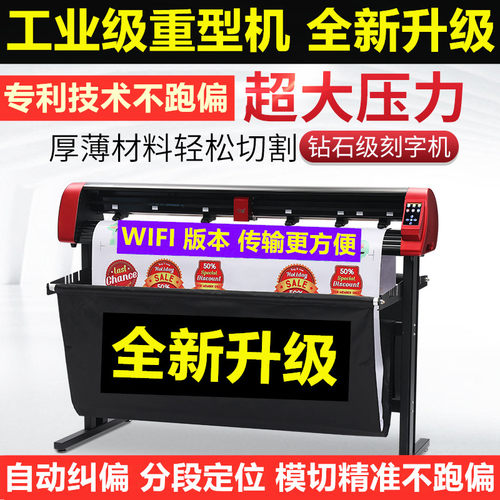 福瑞祥自动巡边刻字机车贴即时贴刻绘机3M反光膜不干胶标签模切切