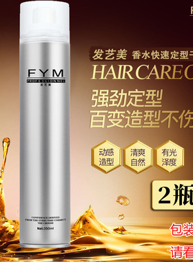 发艺美FYM香水快速定型干胶男士头发造型发胶蓬松持久卷直发喷雾