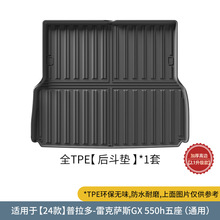 2024款普拉多 雷克萨斯GX550h橡胶TPE后备箱垫 靠背垫 五座尾箱垫