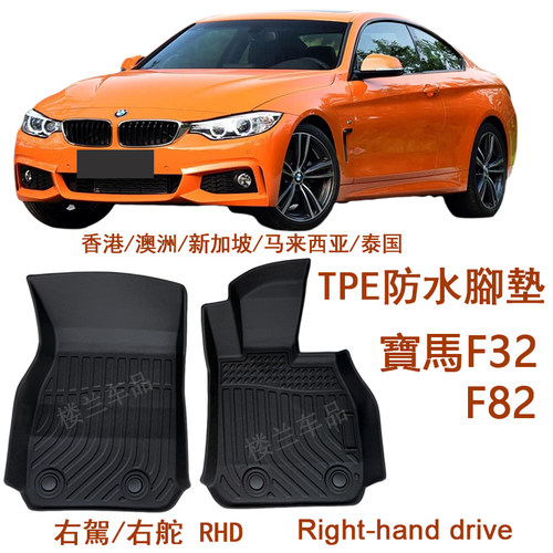 宝马428i coupe开蓬420i Cabrio橡胶TPE脚垫地毯F32 F82改装用品