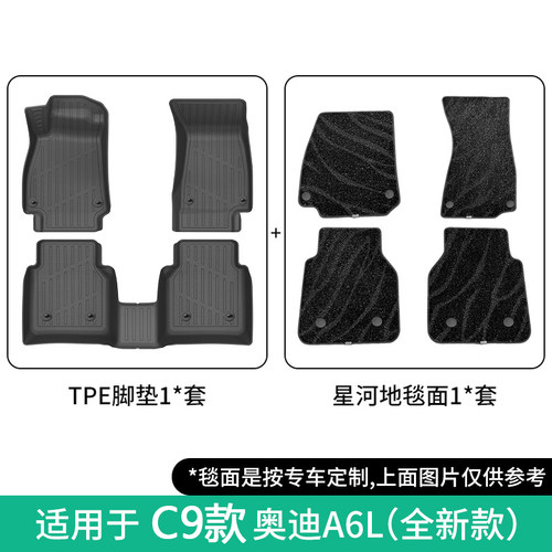 2026款奥迪A6L橡胶TPE脚垫双层星空毯 后备箱垫C9尾箱垫新车用品