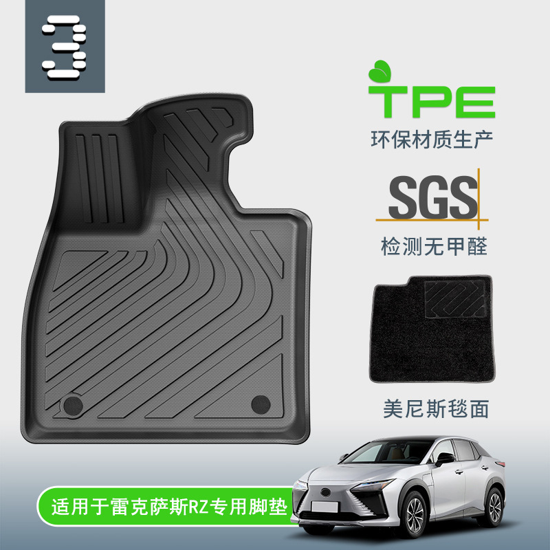 2024款雷克萨斯RZ300e RZ450e橡胶TPE脚垫 后备箱垫新车装饰用品