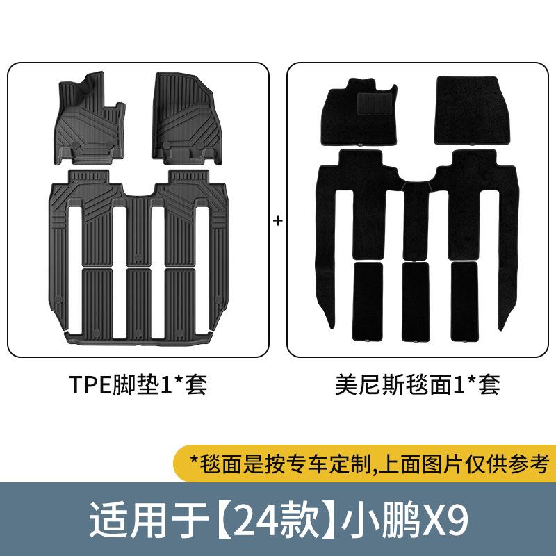 小鹏X9专用全TPE脚垫橡胶后备箱垫 靠背垫双层地毯 新车用品 装饰图片