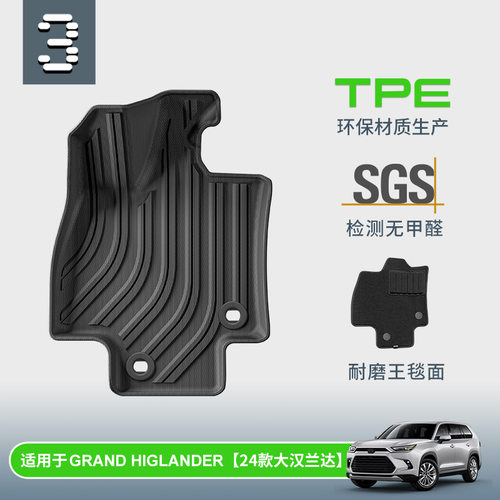 适用于24款丰田TOYOTA GRAND HIGLANDER 4WD XLE汽车脚垫