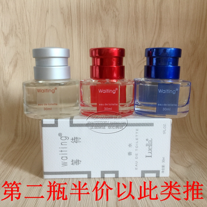 等待香水正品派雅 wating男士女士香水持久淡香 30ml 50ml