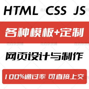 html5网页设计dw模板成品web前端开发制作业务 js期末vue定制系统