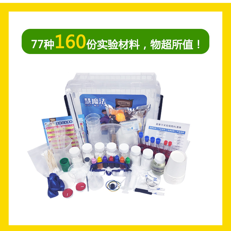 魔法药水彩虹实验科技小制作幼儿园小学科普亲子DIY益智教玩具