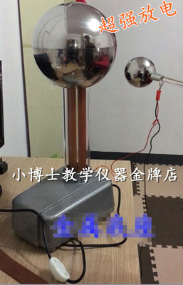 范式起电机 韦氏起电机 范得格拉夫静电发生器 科技探究实验器材