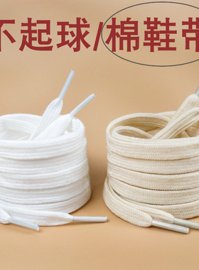 棉鞋带男女款适配扁匡威1970s帆布鞋扁平贝壳头米色小白鞋鞋带绳