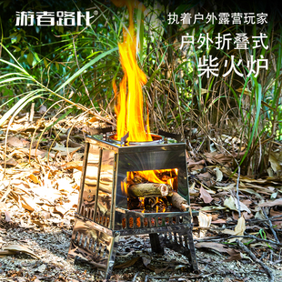游者路比柴火炉户外便携炉具自驾野外露营炊具野炊炉灶折叠炉子