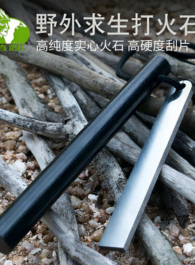 户外打火石 打火棒 火石棒防水荒野求生野外生存装备器户外取火