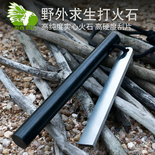 防水野外生存装备打火石
