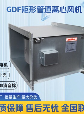 GDF矩形管道增压风机防爆离心风机低噪音风机送排风机RDF管道风机